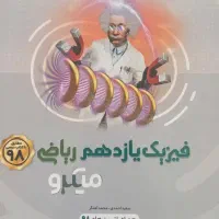 تعدادی کتاب تست و فرمول بیست دهم و یازدهم