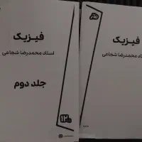جزوه فیزیک شجاعی ۱۴۰۵