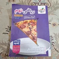 کتاب تیزهوشان نهم ریاضی