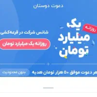 دریافت هدیه ۵۰ تومانی بدون محدودیت