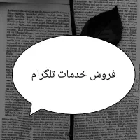 فروش ممبر ویو ری اکشن و... فقط تلگرام