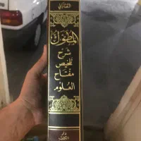 کتاب مطول شرح المفتاح (ادبیات عرب با حواشی جرجانی)