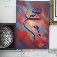 تابلوهای نفیس نقاشی و خط اساتید|تابلو، نقاشی، عکس|زنجان, |دیوار