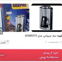 قهوه ساز جیپاس CM5373