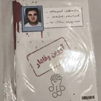 پرونده جنایی آروین وفادار