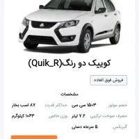 حواله کوییک