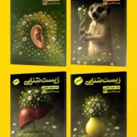 چهارعدد کتاب زیست