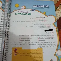 کتاب هوش