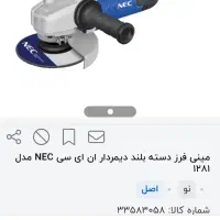 سنگ فرز مینی، مدل۱۲۸۱