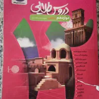 دروس طلایی دوازدهم