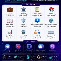 خدمات کامپیوتری آنلاین فرارو