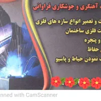 جوشکاری و آهنگری