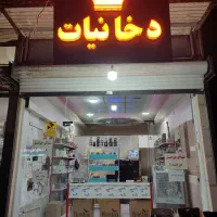 الغدیر نبش بهار نهم