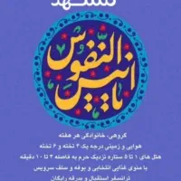 تور مشهد|تور و چارتر|اهواز, بهارستان|دیوار