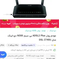 مودم دی لینک دو انتنِ ۴ پورته|مودم و تجهیزات شبکه|بندر امام خمینی, |دیوار