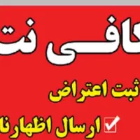 همکار آقا کافی‌ نت