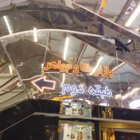 طلای نو فقط با ۵ درصد|جواهرات|پرند, فاز ۰|دیوار