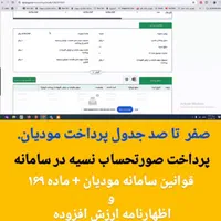 آموزش سامانه مودیان + ماده ۱۶۹ و ارزش افزوده|خدمات مالی، حسابداری، بیمه|کاشان, طالقانی|دیوار