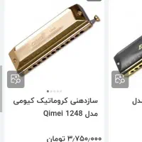 ساز دهنی کروماتیک کیومی مدل 1248