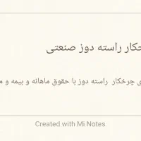 چرخکار راسته دوز