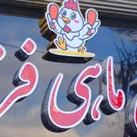 تابلوسازی تابلو ساز شرایطی فریملس تابلوساز ۳بعدی|فروشگاه و مغازه|همدان, |دیوار
