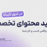 تولید محتوا تخصصی با تجهیزات حرفه‌ای