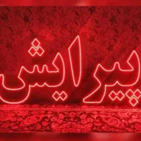 ال ای دی پیرایش و صندلی تک انتظار|آرایشگاه و سالن‌های زیبایی|قم, ولیعصر|دیوار