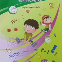 کتاب کمک درسی اول