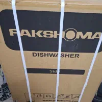 ظرفشویی پاکشوما پلمپ