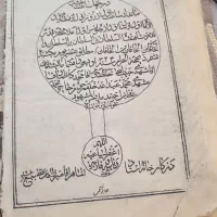 دو نسخه کتاب چاپ سنگی دوره قاجار ۱۳۰ سال|کلکسیون اشیاء عتیقه|گلپایگان, |دیوار