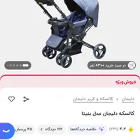 کالسکه دلیجان مدل بنیتا رنگ سرمه ای|کالسکه و لوازم جانبی|تهران, پیروزی|دیوار