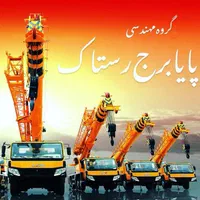 جرثقیل ۳تن ۶تن ۷تن ۱۰تن ۲۰تن ۲۵تن ۵۰تن ۸۰تن|خدمات حمل و نقل|کرمانشاه, |دیوار