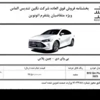بی وای دی|خودرو سواری و وانت|دزفول, |دیوار