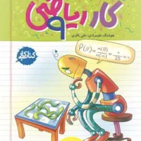 تدریس خصوصی ریاضی