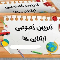 تدریس خصوصی