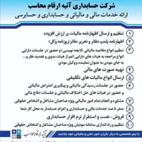 فرصت طلایی حسابدار شو استخدام شو