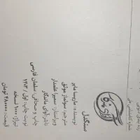 رمان سنگدل|کتاب و مجله ادبی|رشت, حمیدیان|دیوار