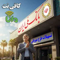 وام بانک رفاه کارگران زیر یک هفته کاری بدون سود