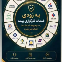 آگهی استخدام بیمه