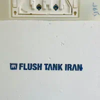 فلاش تانک  توالت فرنگی|لوازم سرویس بهداشتی|ارومیه, |دیوار