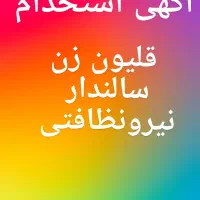 جذب نیروکار درسفره خانه سنتی مدائن