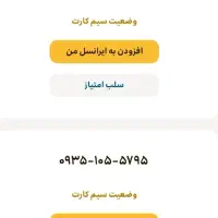 سیم کارت ایرانسل  با شماره رند