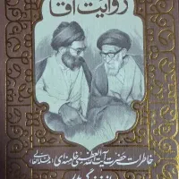 کتاب|کتاب و مجله تاریخی|قم, تکیه آقا سید حسنی|دیوار
