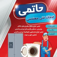 تعمیرات یخچال ولباسشویی