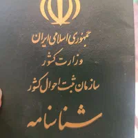 شناسنامه گمشده