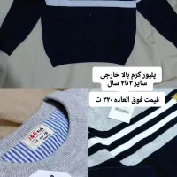 پلیور زمستانه|لباس|اهواز, سپیدار|دیوار