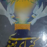 هفده جلد کتاب مذهبی تاریخی ارزشمند|کتاب و مجله مذهبی|باغستان, |دیوار