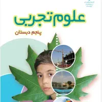قابل توجه والدین محترم کلاس پنجم