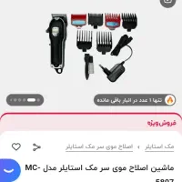 ماشین سروصورت بامارک اورجینال