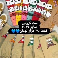 فروش لباسهای بچه ست پنبه دورس فقط ۳۵۰هزار تومان|کفش و لباس بچه|پارسآباد, |دیوار